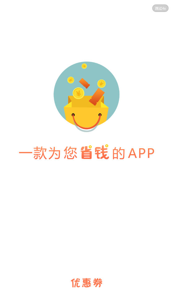 优惠省钱王