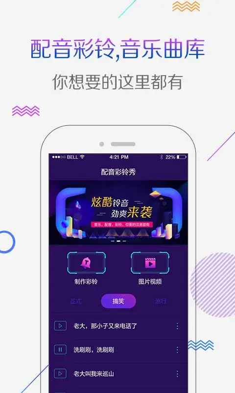 配音彩铃秀app下载