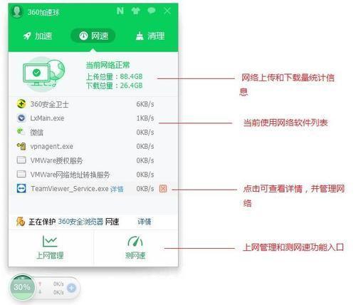 详细步骤教你如何安装360加速球