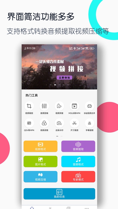 全能格式转换工厂免费版