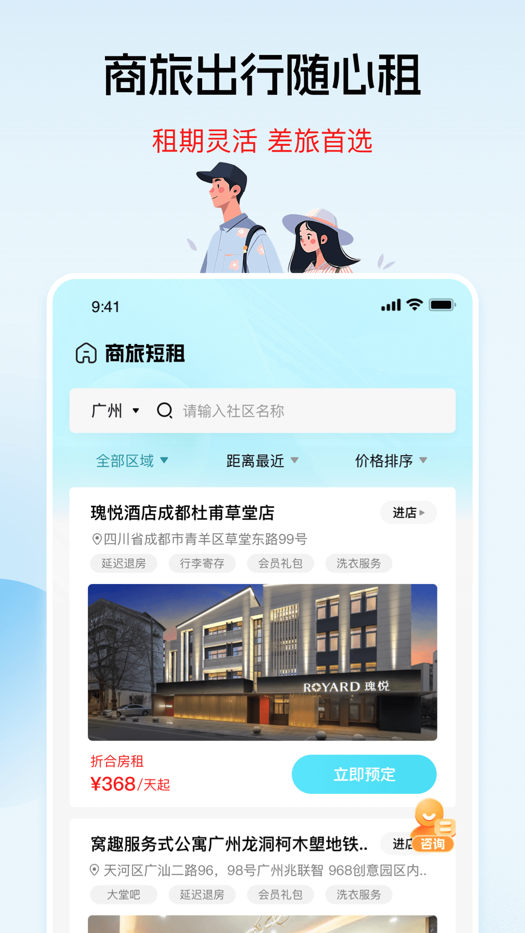 窝趣公寓app下载