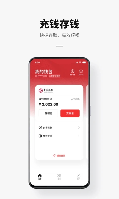 数字人民币钱包app下载手机版