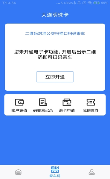 大连明珠卡APP