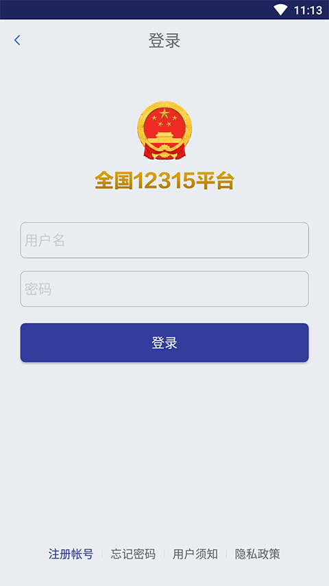 全国12315互联网维权平台官方版