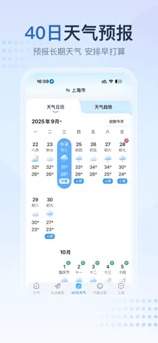2345天气预报APP