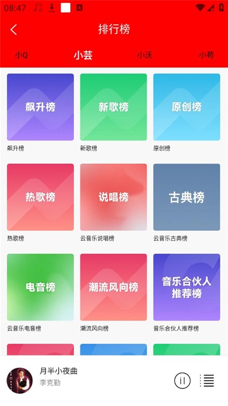 轻听音乐播放器app