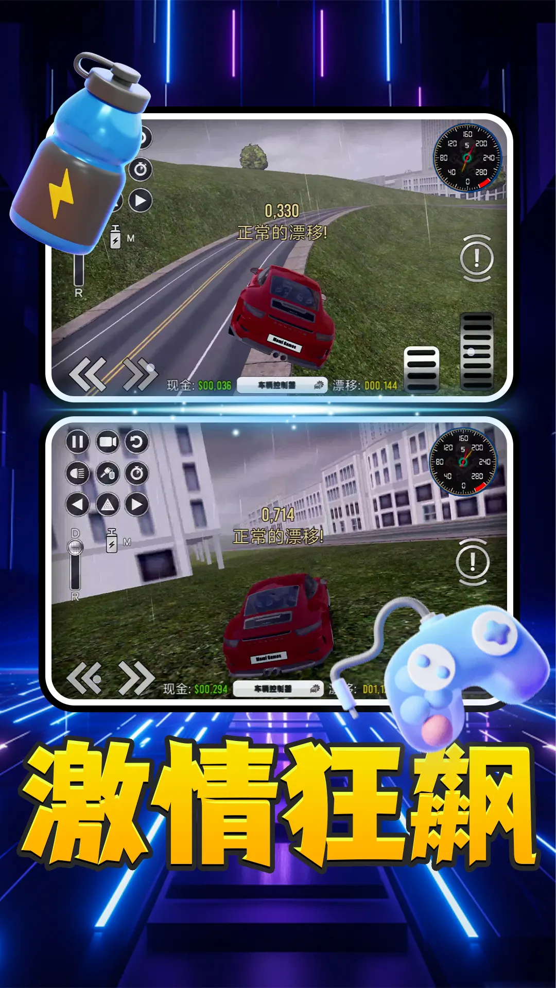 都市闪耀超跑