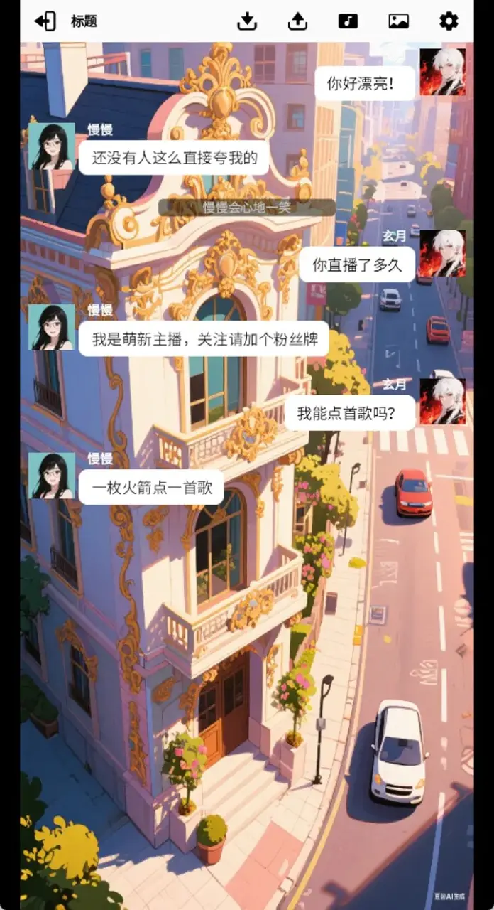 我要追网红