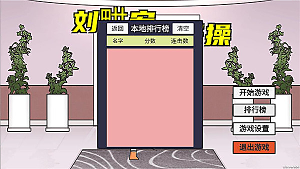 刘畊宏毽子操