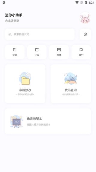 迷你小助手2026
