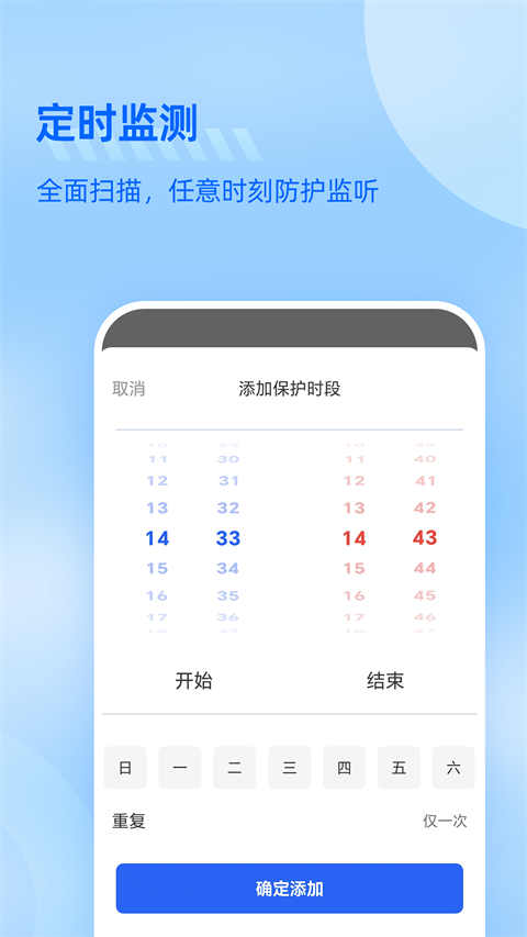 防监听大师