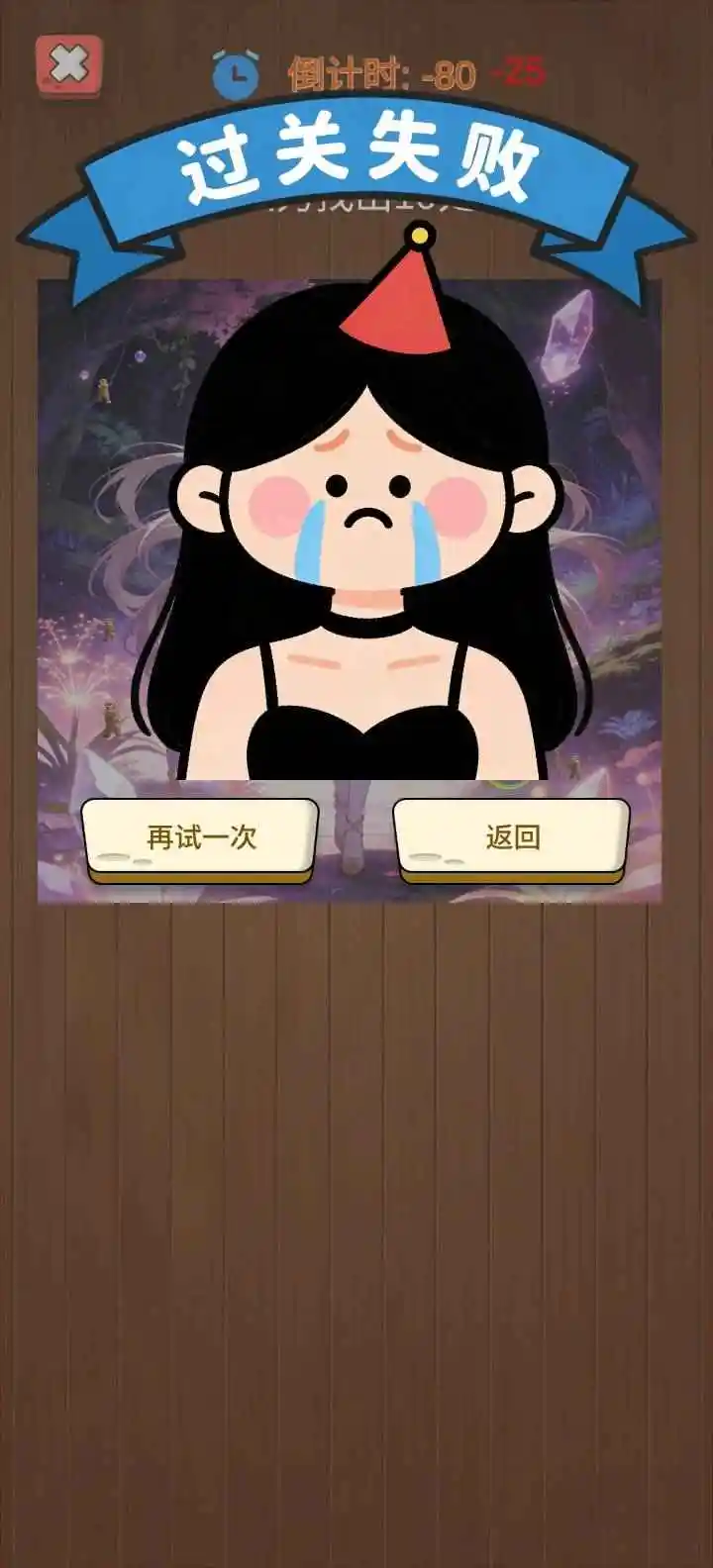闯关乐冲冲