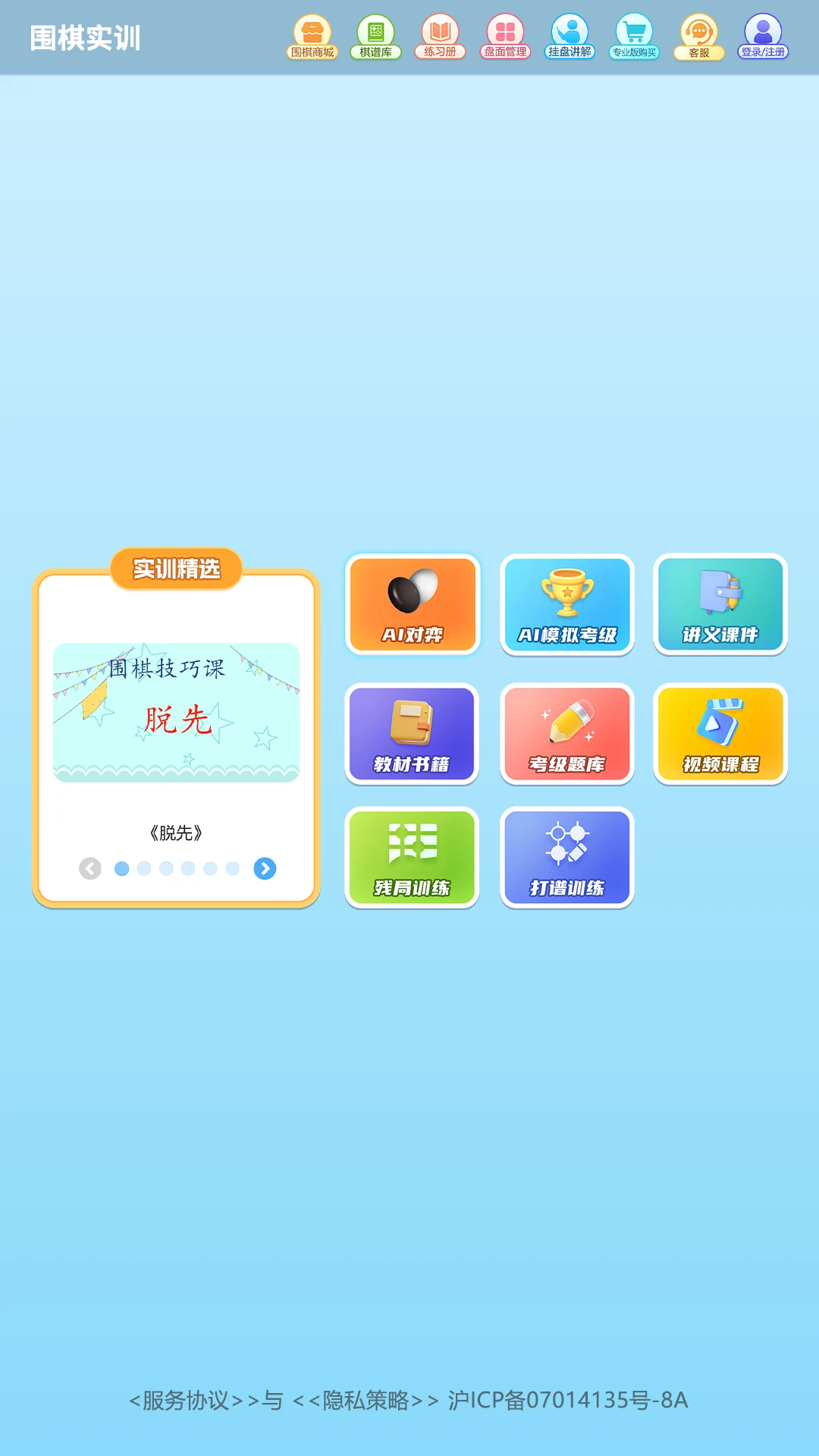 围棋实训APP