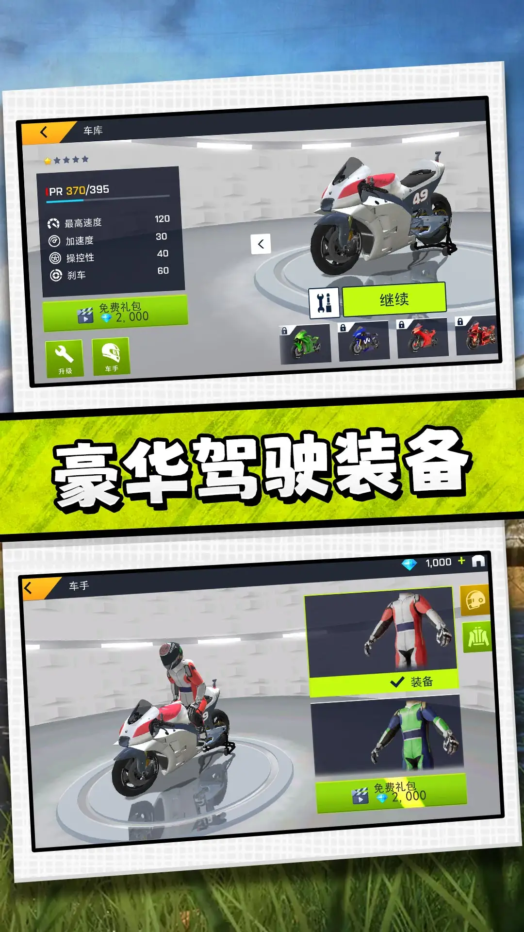 驾驶者俱乐部无限金币版