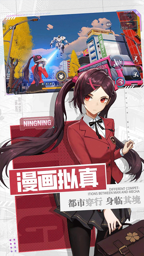机动都市阿尔法安卓版