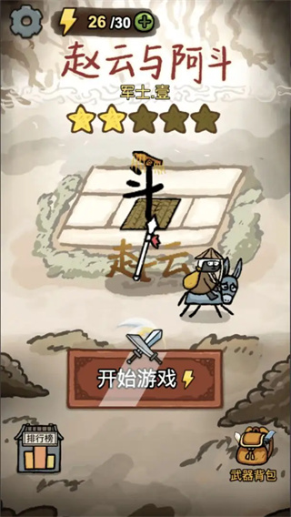 赵云与阿斗游戏无广告