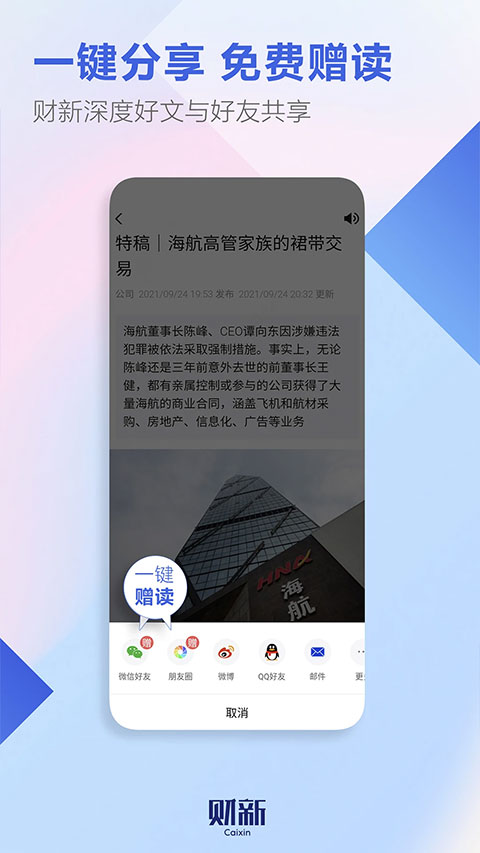 财新传媒app