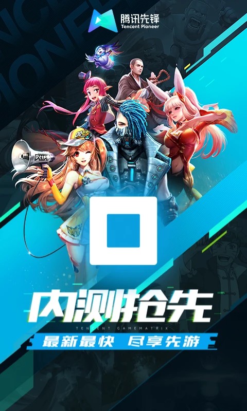 腾讯先锋下载安装2026最新版本