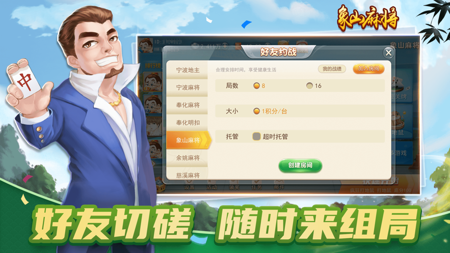 象山麻将游戏iOS版