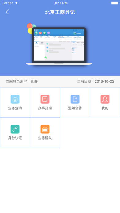 北京工商登记申请服务平台官方下载