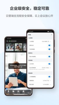 华为云会议官方软件