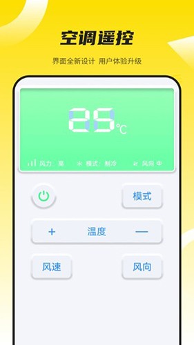 万能蓝牙遥控器