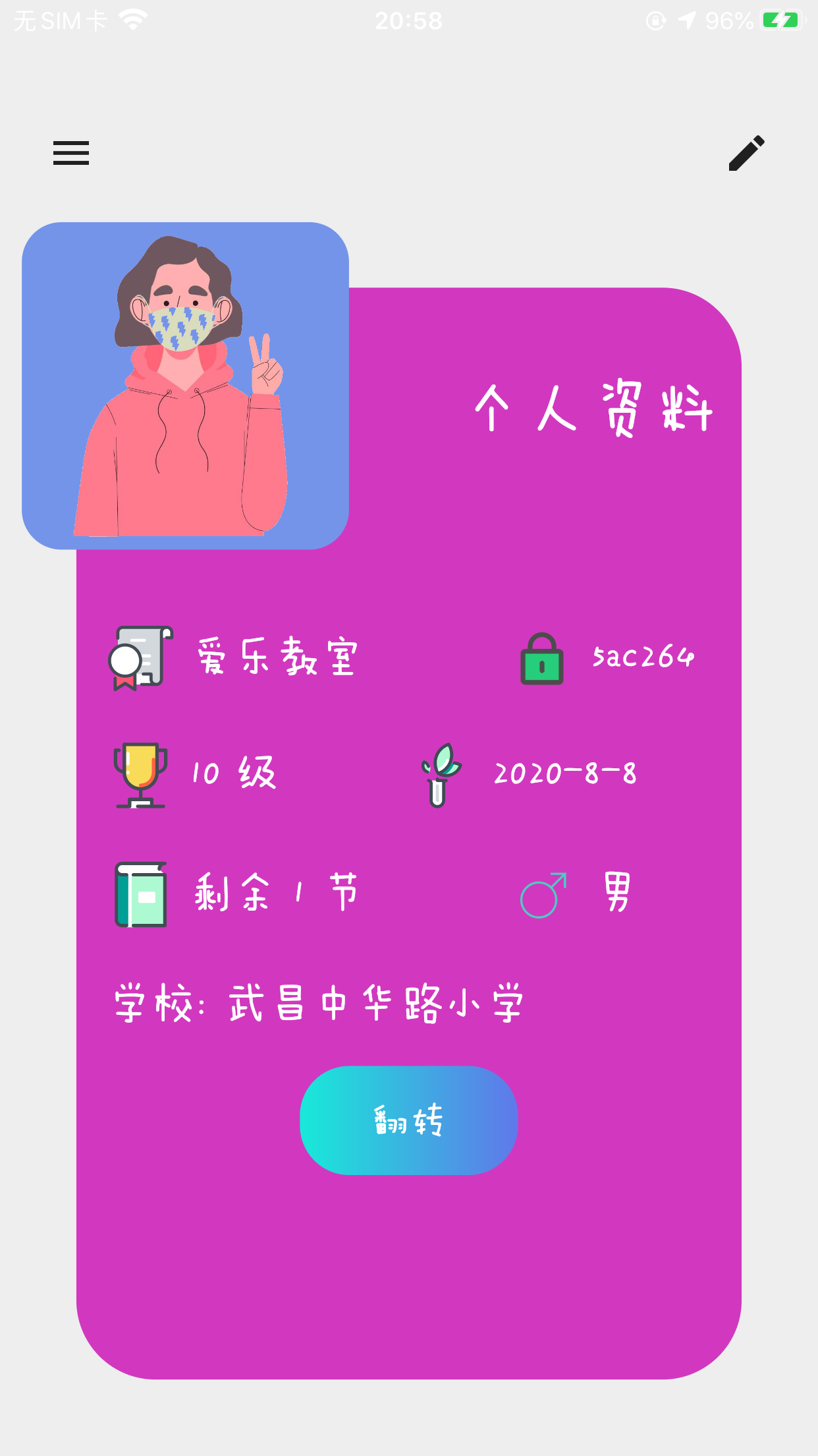 iMusic爱乐教室app