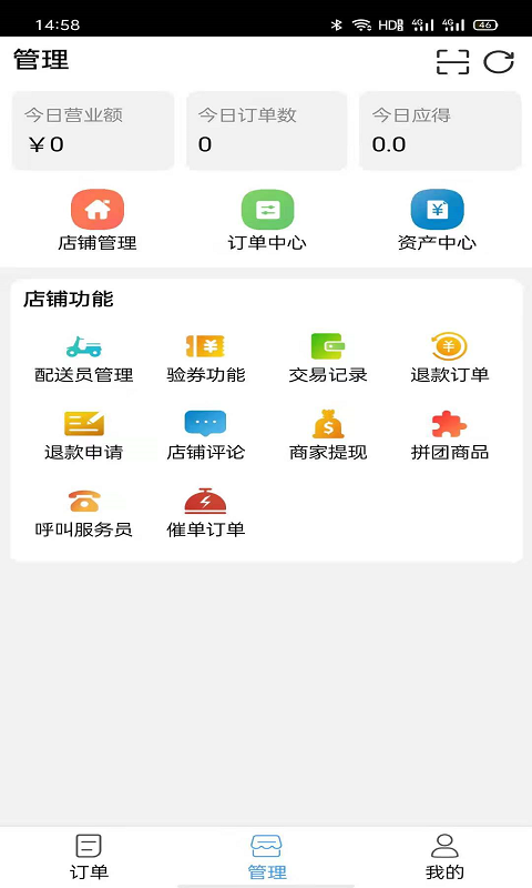 芝麻开门商家