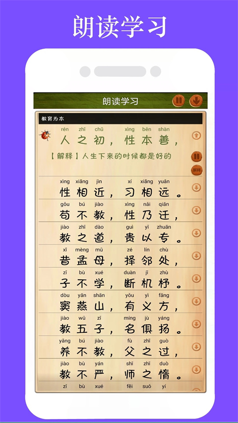三字经全文朗读儿歌下载