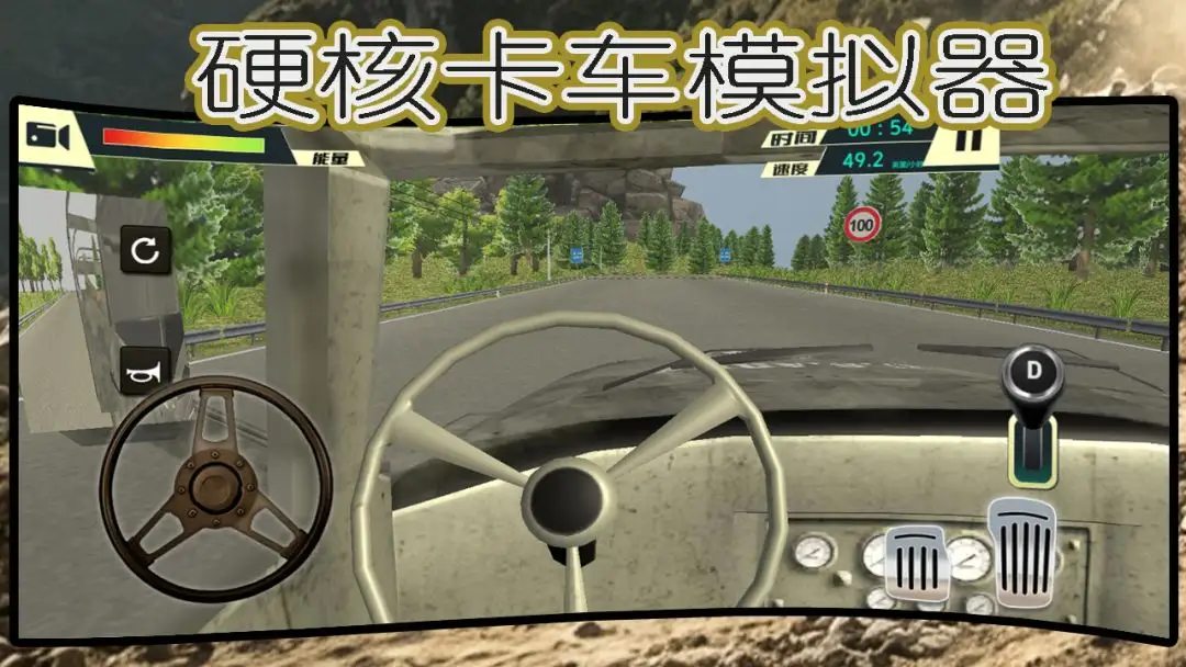 硬核卡车模拟器