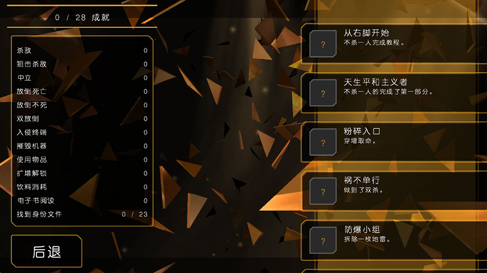 杀出重围堕落手机