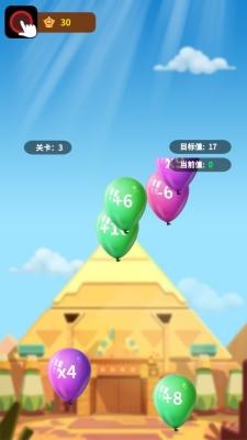 爆爆打气球