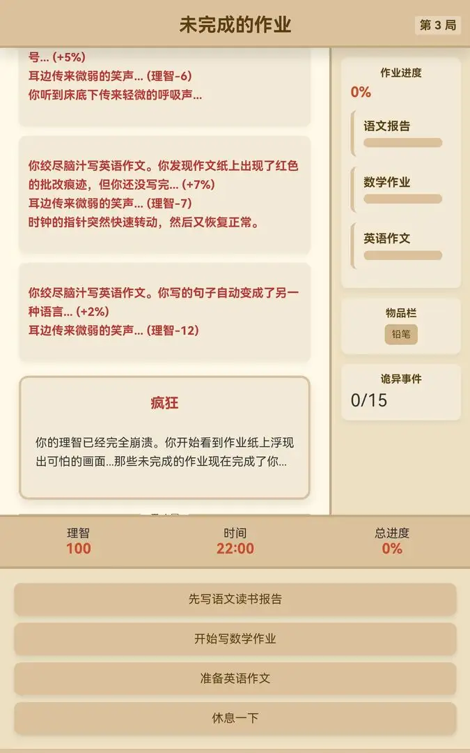 未完成的作业