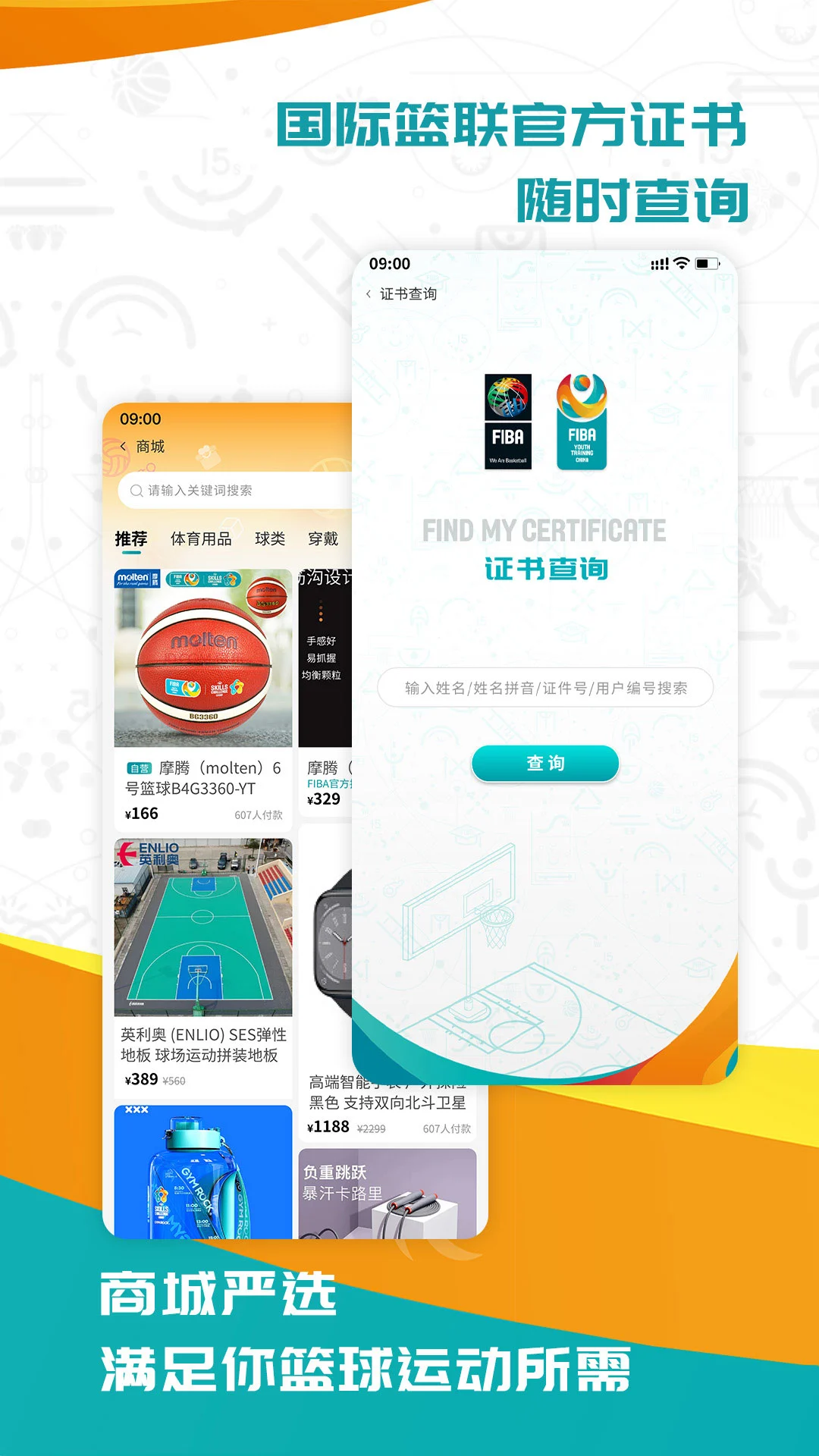 FIBA青训app