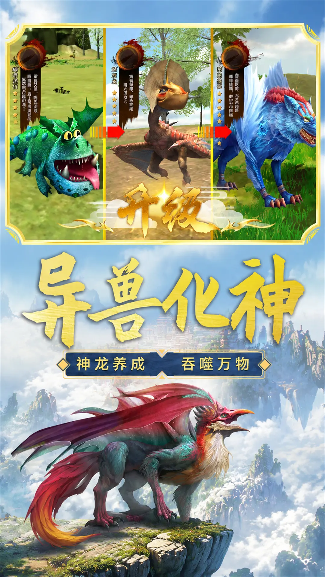 山海吞噬进化