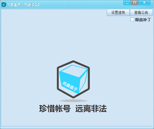风暴盒子下载