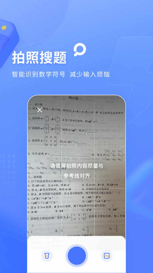 火星搜题