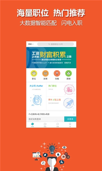 中国人才热线手机版