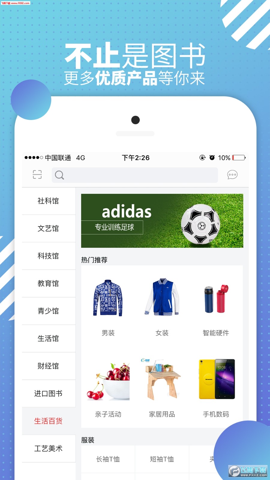 北新网手机客户端下载