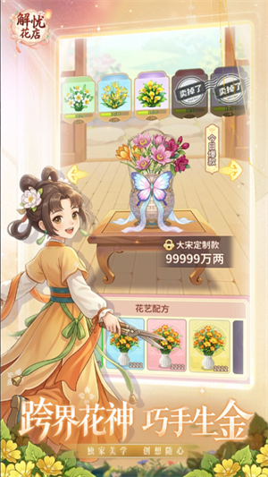 解忧花店2026