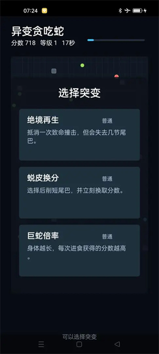 异变贪吃蛇游戏