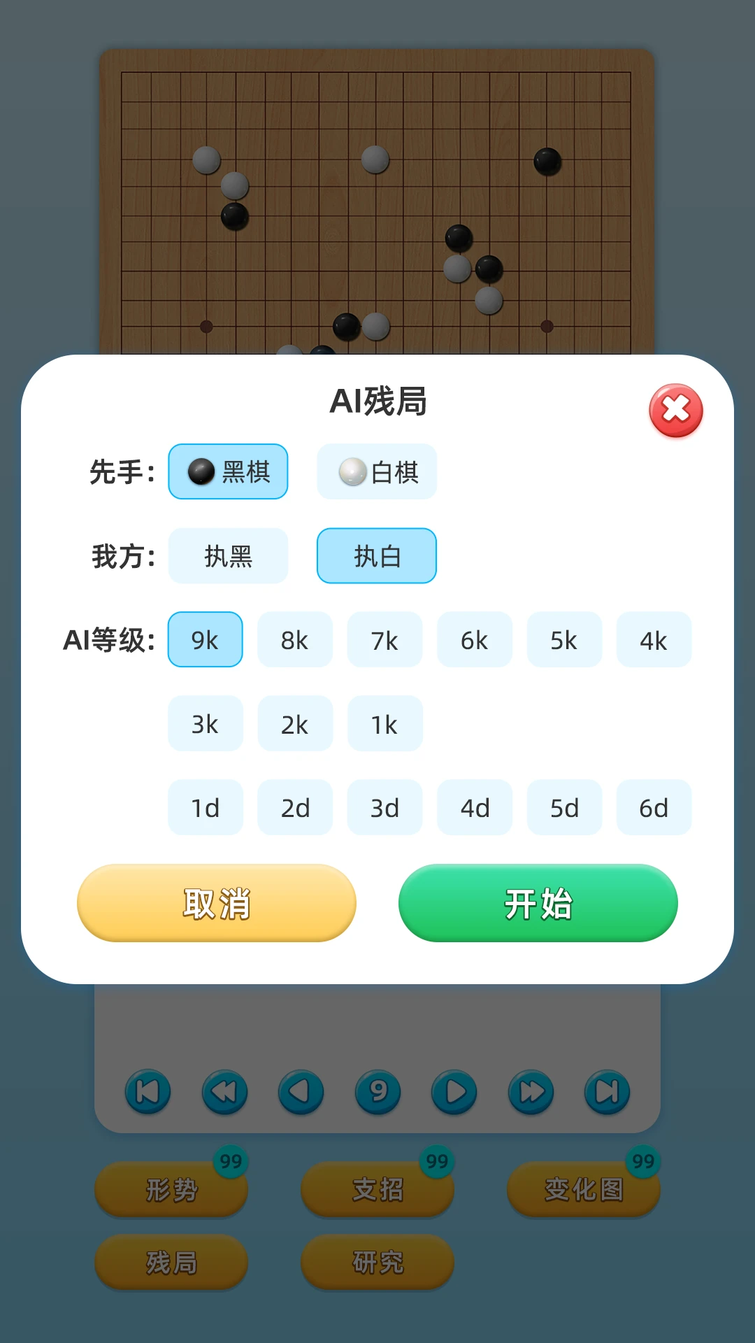 围棋实训APP
