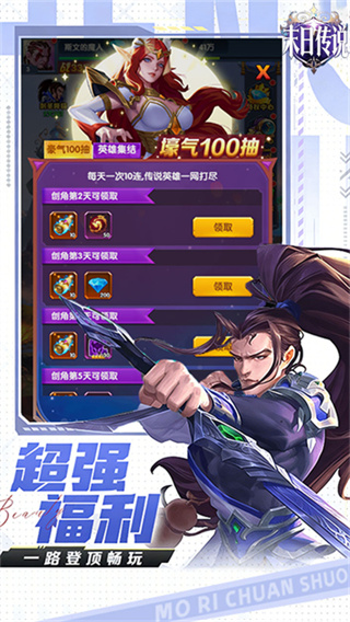 末日传说