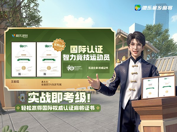 微乐家乡麻将移动版