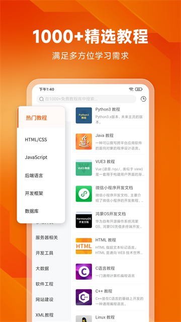 w3cschool手机版