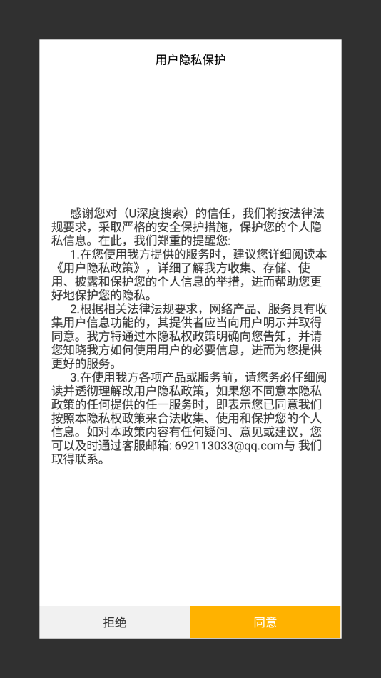 U深度搜索app