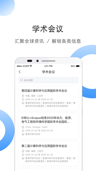 全球学术快报(CNKI知网手机版)