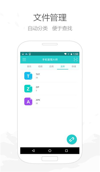 手机管理大师官方版