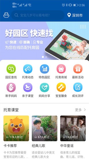 卡宝托育app