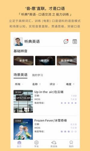 听典英语app